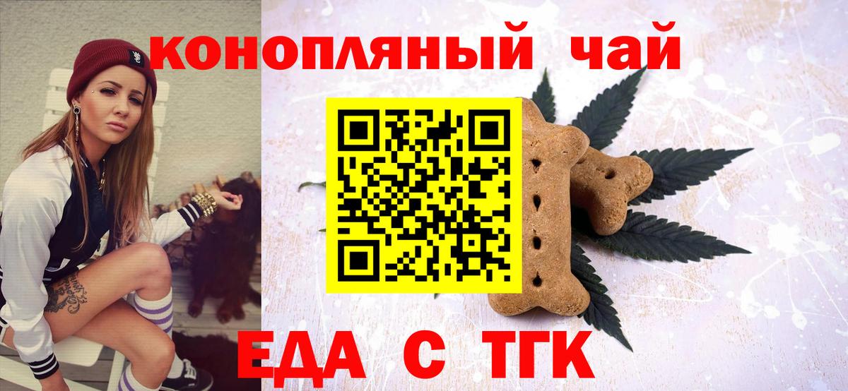 Еда ТГК конопля Печора