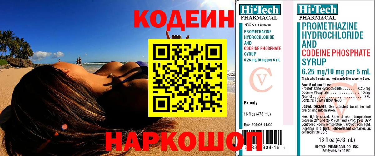 Кодеин Purple Drank  Вход с VPN  Печора 