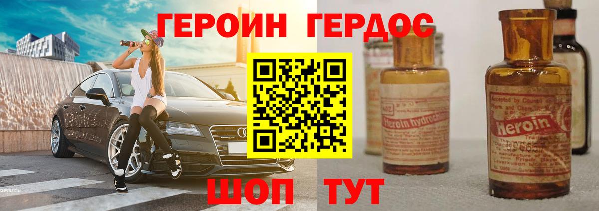 ГЕРОИН Heroin Печора